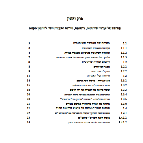 תוכן עניינים